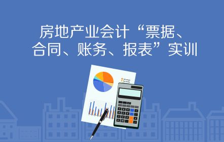 房地產(chǎn)企業(yè)房屋銷售財(cái)稅處理全解析 從預(yù)售到結(jié)轉(zhuǎn)，建議收藏細(xì)讀