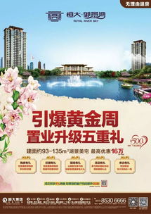 恒大“老帶新”業(yè)主獎(jiǎng)勵(lì)全面升級(jí) 推薦成交贏好禮，共筑品質(zhì)生活圈